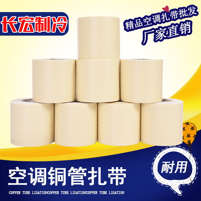 精品空調扎帶加厚銅管保溫管包紮帶防水纏繞膠帶綁帶膠佈防曬繃帶