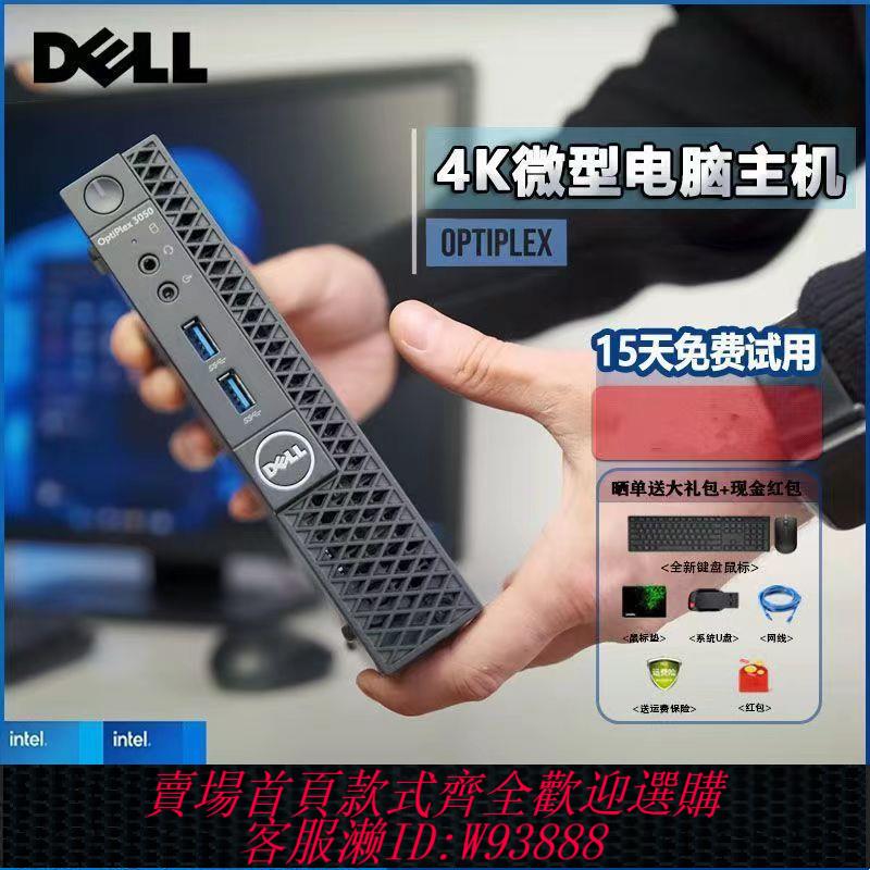 主機箱 【好評率超99%同款】戴爾Dell電腦臺式機迷你主機商用微型mini小機箱4K辦公小型酷睿I7