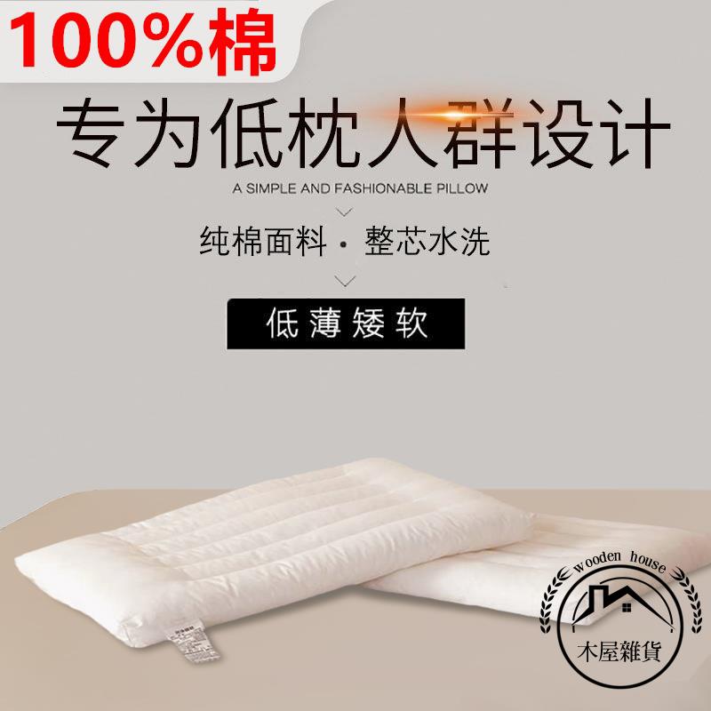 進口羽絨絲低枕頭超薄枕矮枕軟枕成人男女護頸椎助睡眠兒童枕芯【木屋雜貨】