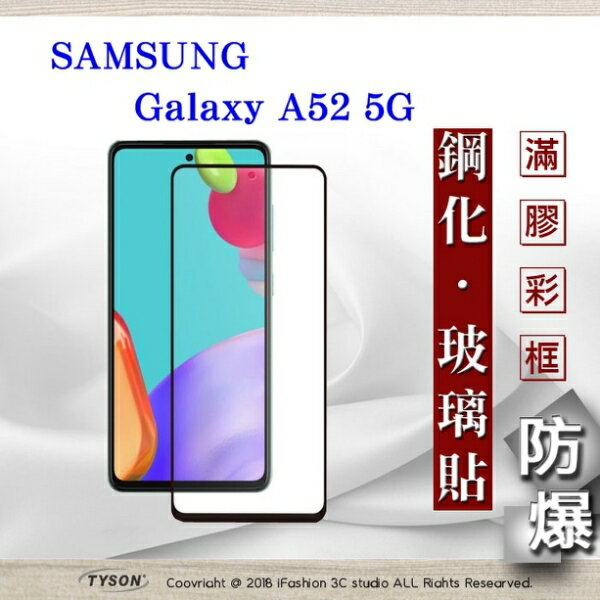 【愛瘋潮】99免運 現貨 螢幕保護貼 三星 Samsung Galaxy A52 / A52s 5G 2.5D滿版滿膠 彩框鋼化玻璃保護貼 9H 螢幕保護貼 鋼化貼【APP下單最高22%回饋】