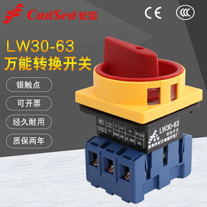 長江長信LW30-63A負載斷路開關萬能轉換主控三相負荷通斷電源切斷