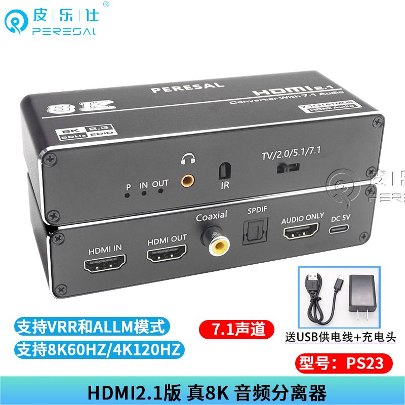 【優選百貨】hdmi2.1音頻分離器8k高清ps5/xbox接電視投影儀7.1聲道eARC轉換器HDMI 轉接線 分配器 高清