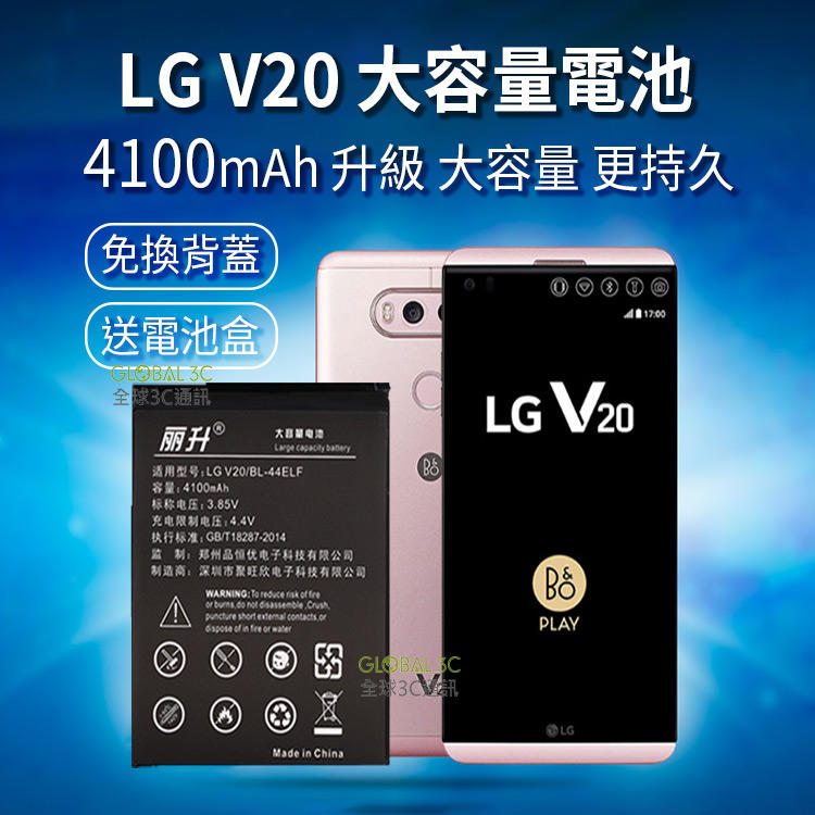 麗升科技 LG V20 Stylus 3 大容量 4100mAh 電池 BL44E1F 半年保固比原廠耐久 H990D【APP下單4%回饋】