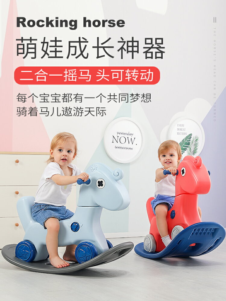 兒童玩具 木馬兒童搖馬兩用搖搖馬寶寶搖搖車一周歲玩具生日禮物嬰兒搖椅車【快速出貨】