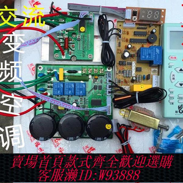 變頻通用板 變頻空調通用萬能板 掛機內外機通用板 交流直流通用空調電腦板