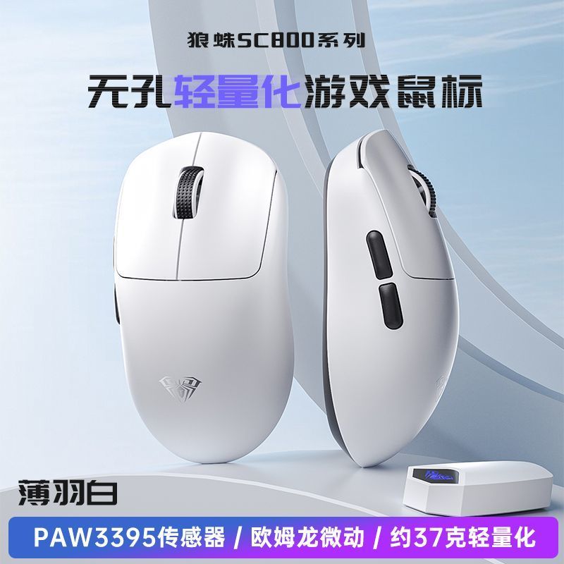 狼蛛SC800輕量化滑鼠有線無線雙模專業電競遊戲辦公PAW3395傳感器