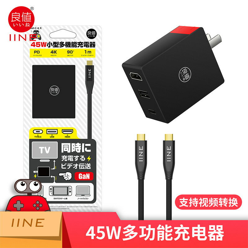 良值(iine)適用任天堂Switch氮化鎵可攜式主機底座NS影片轉換充電器