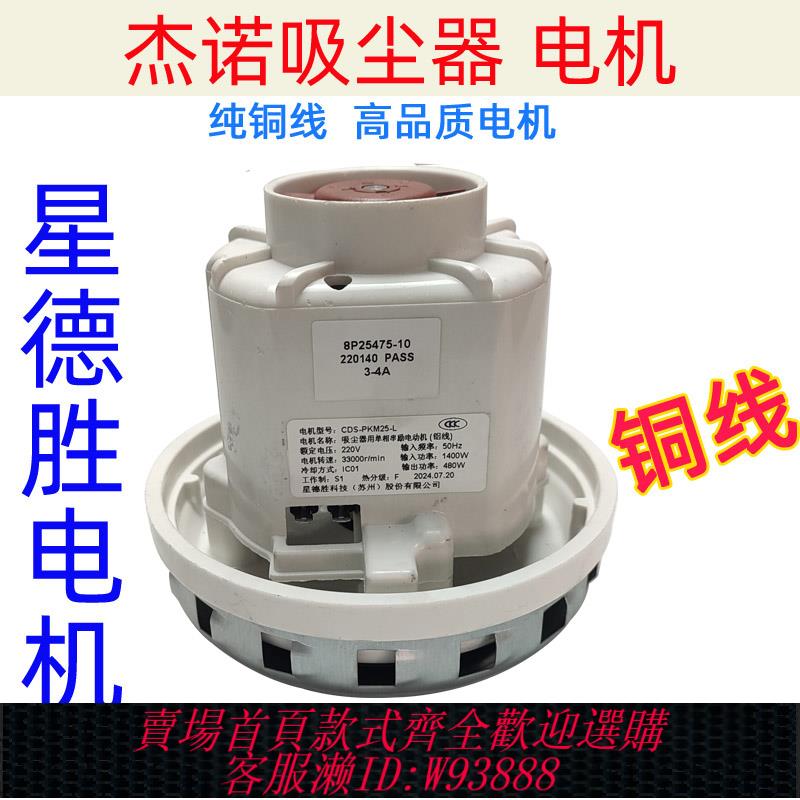 {臺灣公司貨 可打統編}吸塵器用單相串激電動機1400W星德勝科技馬達CDS-PKM25-L銅線電機