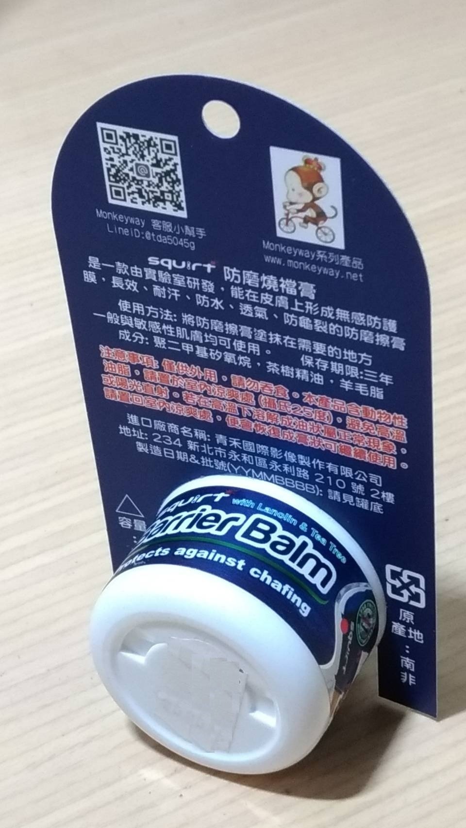 騎跑泳者 - SQUIRT 防磨燒襠膏 20g，防摩擦，跑步、單車、游泳  適用，防水耐汗，鐵人三項、自行車、腳踏車