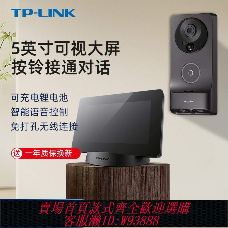 {可刷卡 打統編}tplink可視門鈴帶顯示屏無線智慧電子貓眼家用可視監控二合一雙攝