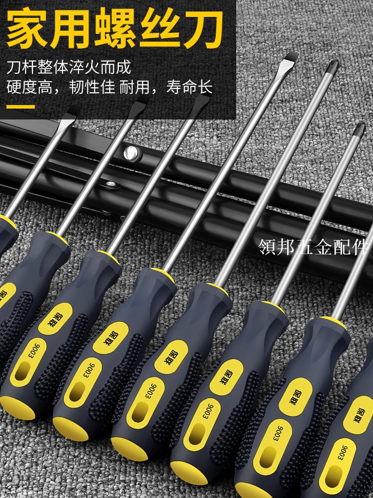 保聯工業級加長十字螺絲刀小一字改錐起子家用螺絲批五金工具套裝[領邦五金配件]