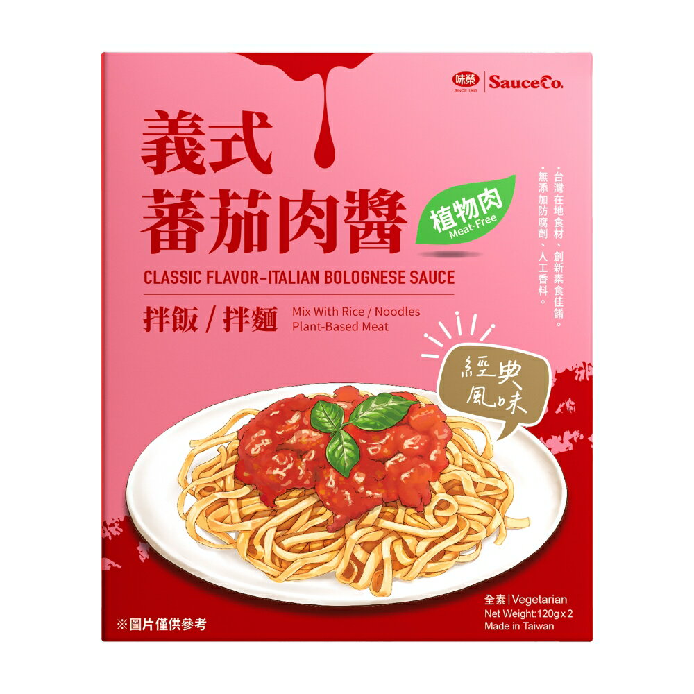 經典風味 義式蕃茄肉醬120g×2/盒(植物肉)