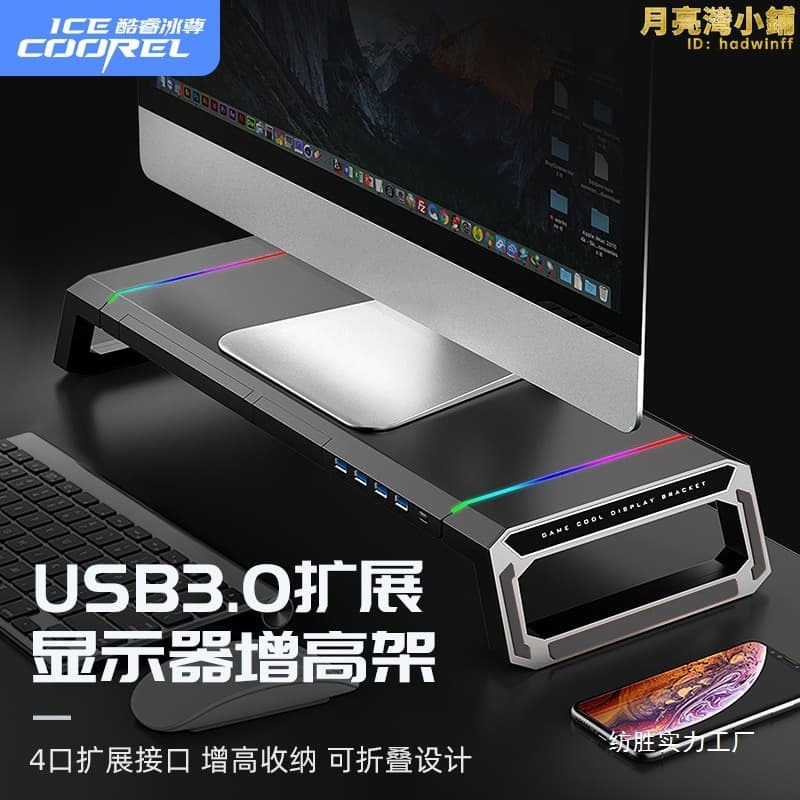 【好物優選】酷睿冰尊T1電腦顯示器增高架 多功能支架桌面增高架摺疊收納