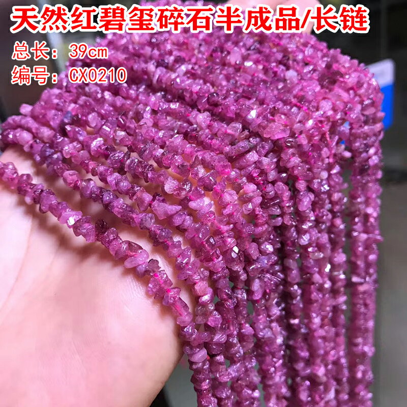 天然紅碧璽碎石配件散珠半成品長鏈DIY配飾水晶寶石 可做手鏈項鏈