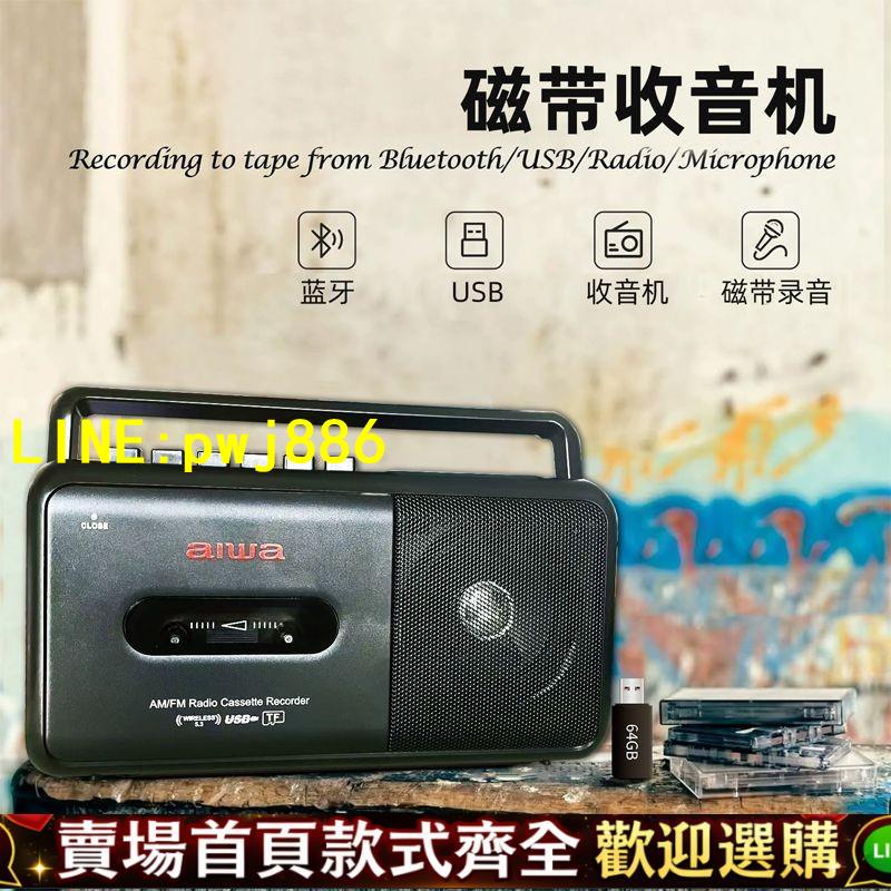 【可開發票】【送贈品】愛華收錄音機多功能磁帶播放機收音機藍牙老式卡帶懷舊U盤一體機