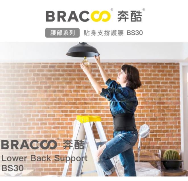BRACOO奔酷 貼身支撐護腰 BS30 1