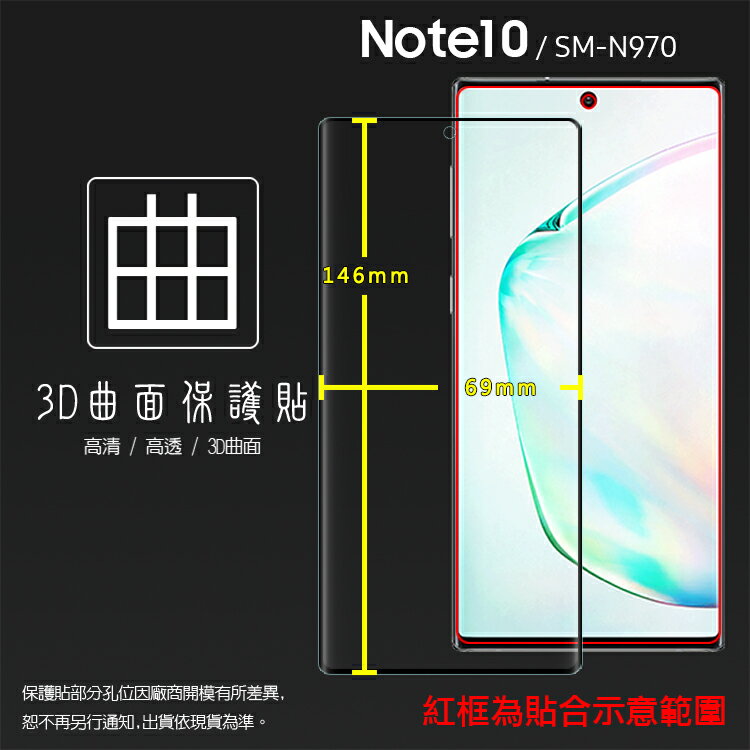 SAMSUNG 三星 Galaxy Note10 SM-N9700 3D 滿版 熱彎電鍍膜 曲面 軟性 PET軟膜 曲面膜 亮面保護貼 保護膜