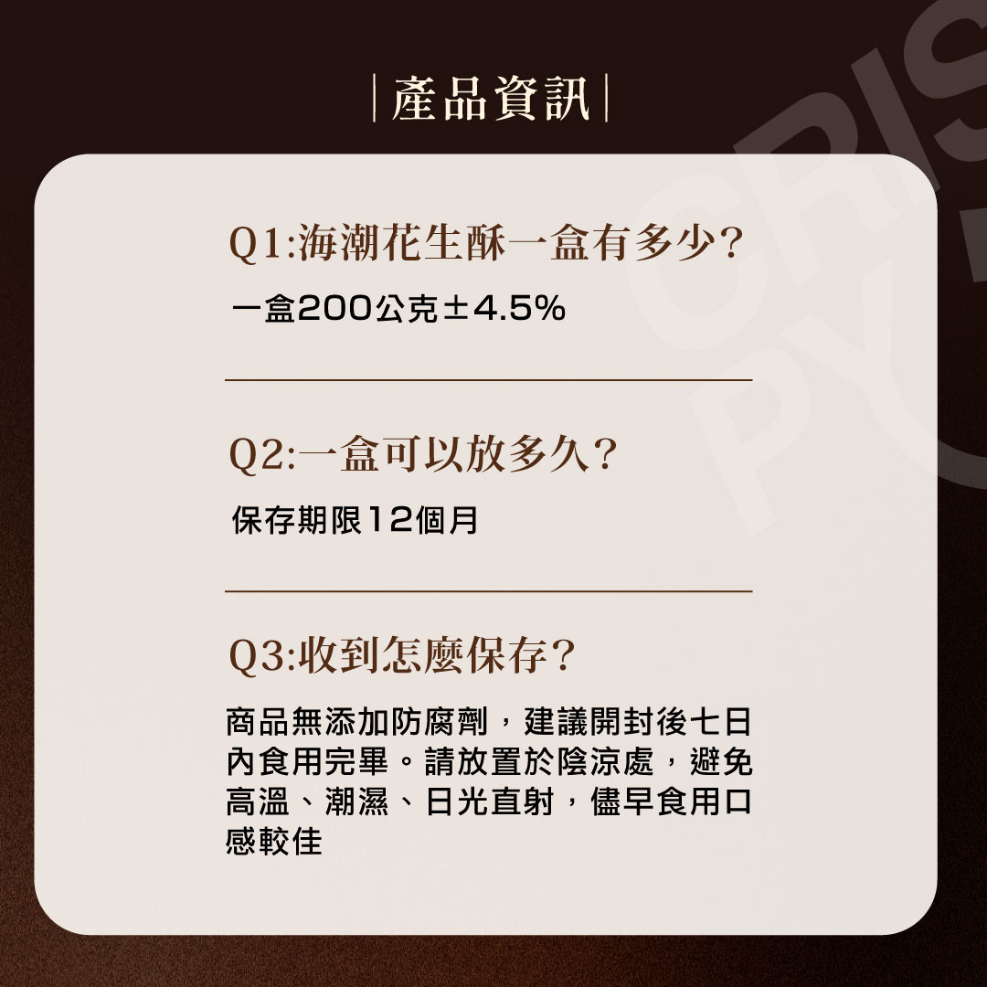 【海濤客】開心果花生酥 (200g/盒)｜花生酥/堅果/年節/零食/下午茶點心/伴手禮/烏鬼洞6號/小琉球名產 5