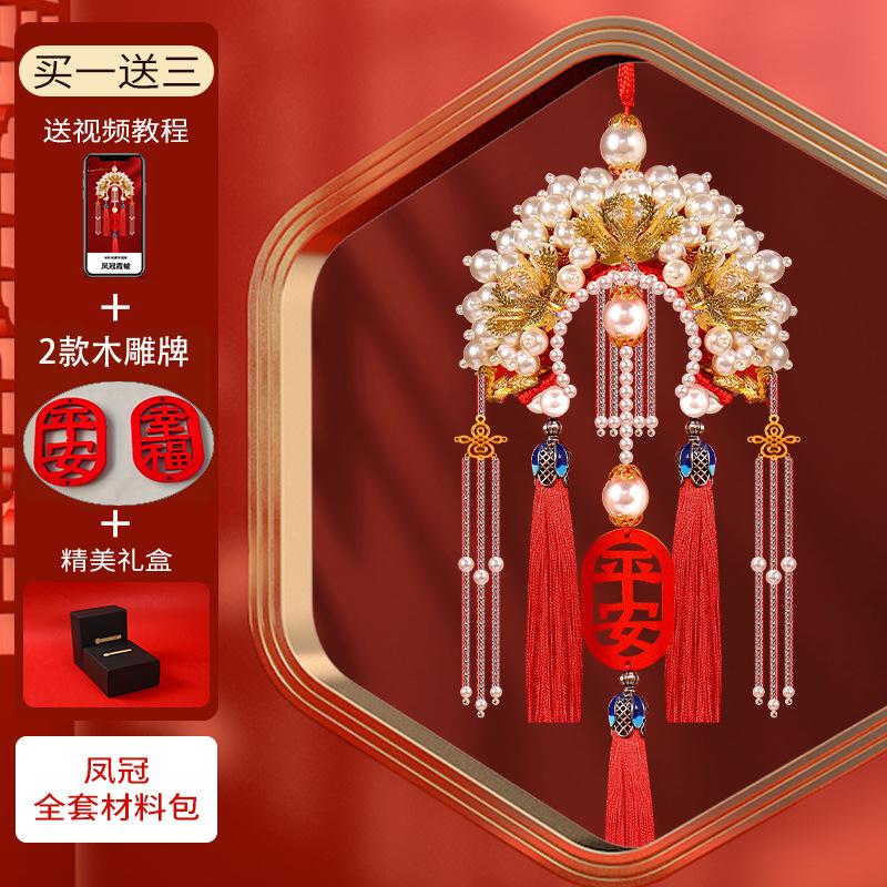 DIY平安符 DIY刺繡
新款車掛件手工diy材料包鳳冠霞披后視鏡掛飾平安符男女禮物 5