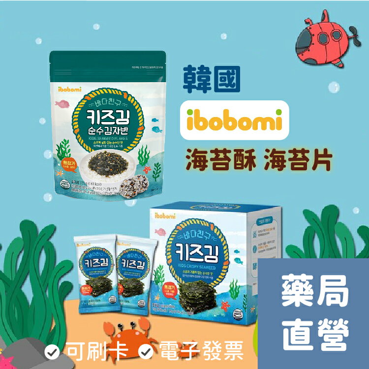 [禾坊藥局] 韓國ibobomi 海苔酥 無調味海苔片 無加鹽海苔 兒童海苔 拌飯香鬆