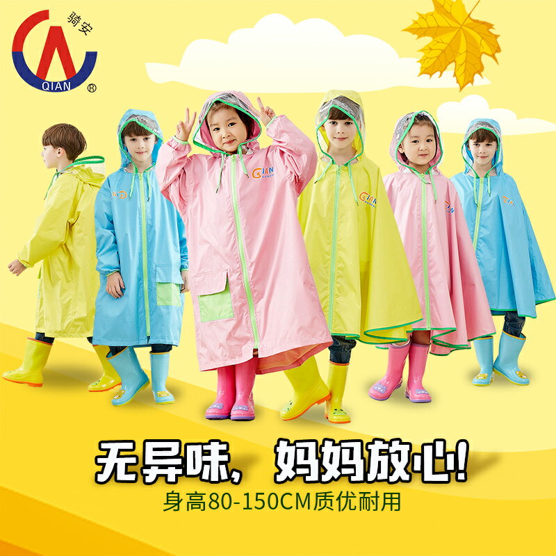 騎安兒童雨衣韓版卡通幼兒園小學生小中大童男童女童寶寶斗篷雨披
