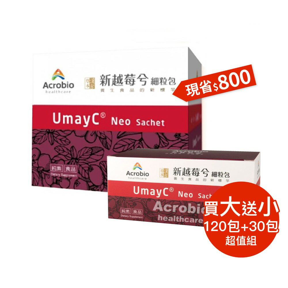 【買大送小】Acrobio 昇橋 新越莓兮細粒包 (120包+30包/超值組)【杏一】