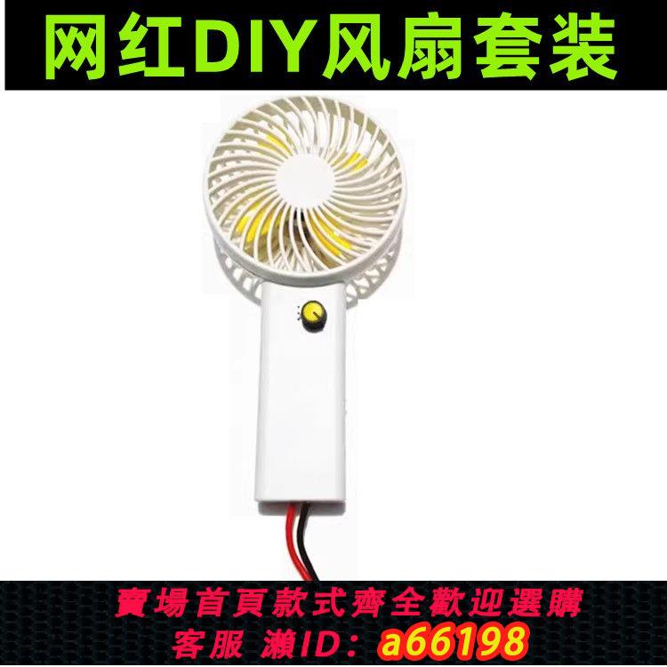 【臺灣公司 可開發票】網紅暴力風扇DIY改裝外殼2204無刷電機馬達30A電調抖音快手調速器