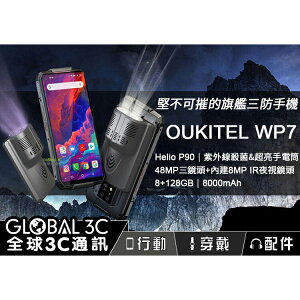 Oukitel WP7三防手機 IP68防水 紫外線殺菌&超亮手電筒 紅外線夜視 6.53吋FHD+螢幕 4800萬畫素【APP下單最高22%點數回饋】