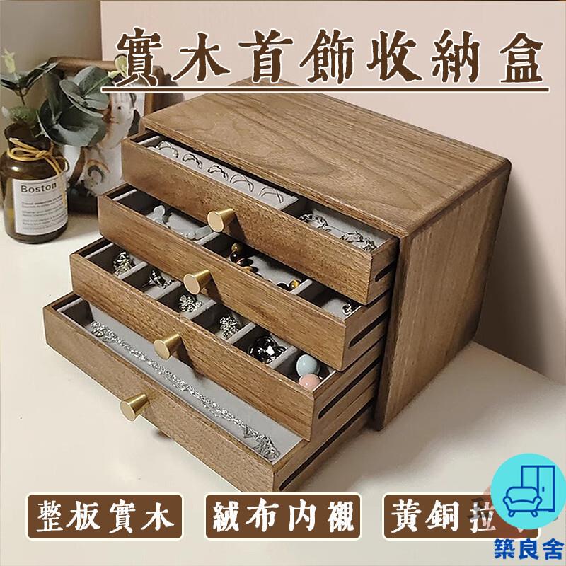 附發票 工廠直銷 【宅配免運】復古珠寶盒 飾品收納盒 實木飾品盒 實木首飾盒 帶鎖首飾盒 珠寶首飾盒 多層首飾盒 木製首飾盒特惠/全館折扣 售後保障 可開發 zl548