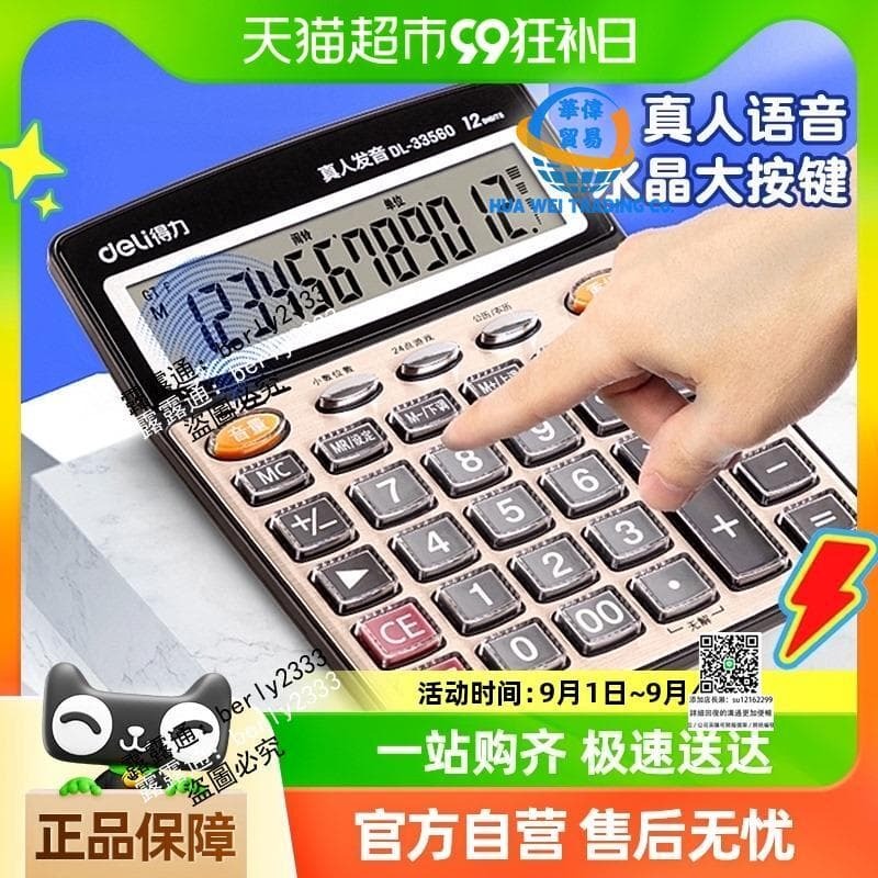 優品【可開發票統編】得力計算器真人發音帶語音太陽能計算機大號大按鍵大鍵盤大屏幕