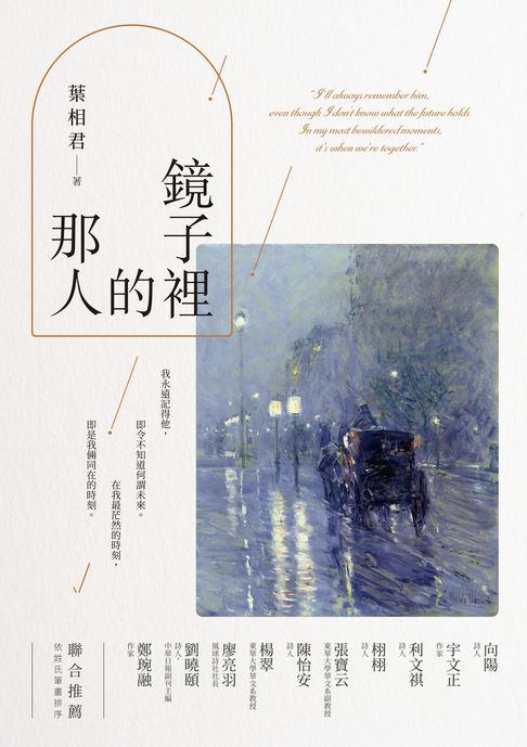 【電子書】鏡子裡的那人 0