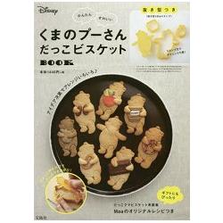 小熊維尼抱抱餅乾模型與食譜特刊附抱抱餅乾模型