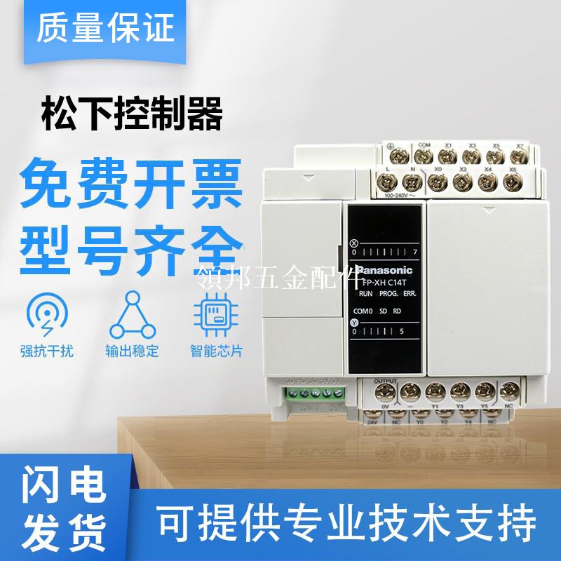 原裝松下PLC可程式設計控制器AFPXHC14T/30T/40RD/60T AFPX0L14R/E24R[領邦五金配件]