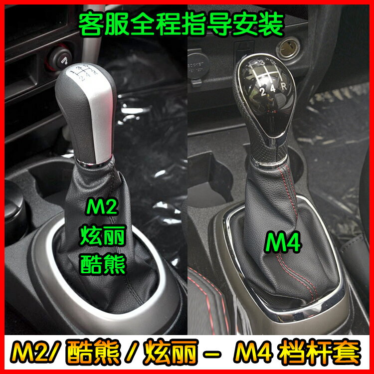 適配長城炫麗酷熊M2哈弗M4檔桿套換擋防塵套排擋桿頭掛擋檔把手球 0