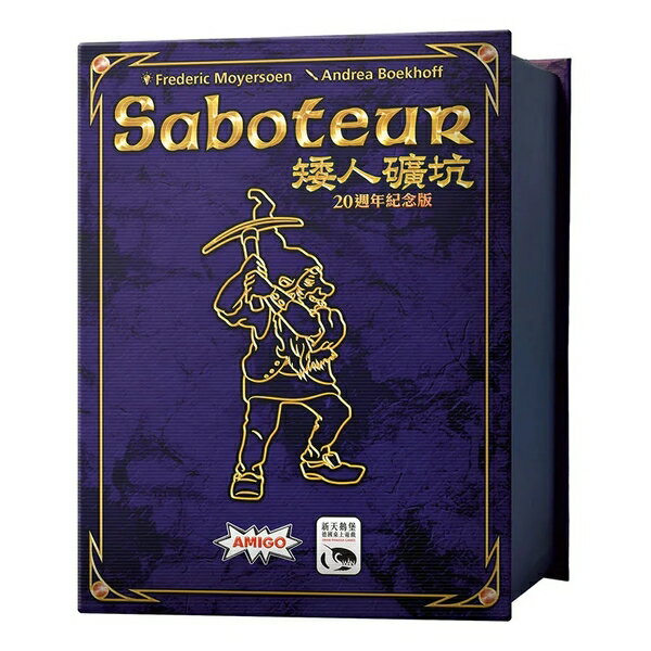 矮人礦坑20週年紀念版 SABOTEUR 20TH ANNIVERSARY 繁體中文版 高雄龐奇桌遊 正版桌遊專賣 新天鵝堡