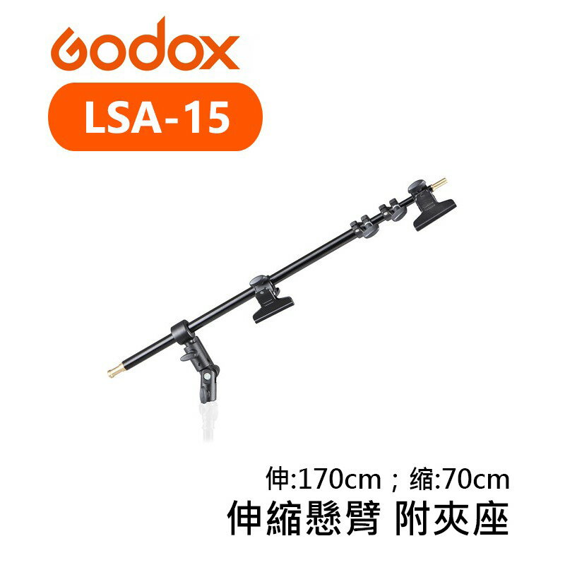 【EC數位】Godox 神牛 LSA-15 伸縮懸臂 附夾 反光板支架 可調角度 伸縮臂 延伸臂 燈架 吊臂 懸臂