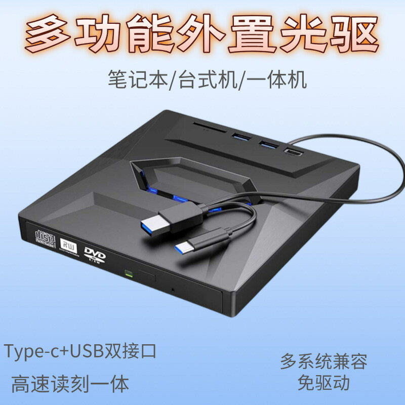 type-c移動USB3.0多功能介面外接光碟機dvd燒錄機筆記本臺式機電腦【宜家良品百貨】