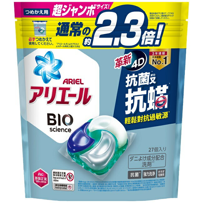 ARIEL 4D抗菌抗蟎洗衣膠囊27顆袋裝