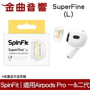 SpinFit SuperFine L Apple Airpods Pro 適用 矽膠耳塞 CP1025 | 金曲音響