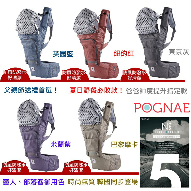 POGNAE NO.5超輕量機能坐墊型背巾(藍/紅/灰/紫/摩卡)