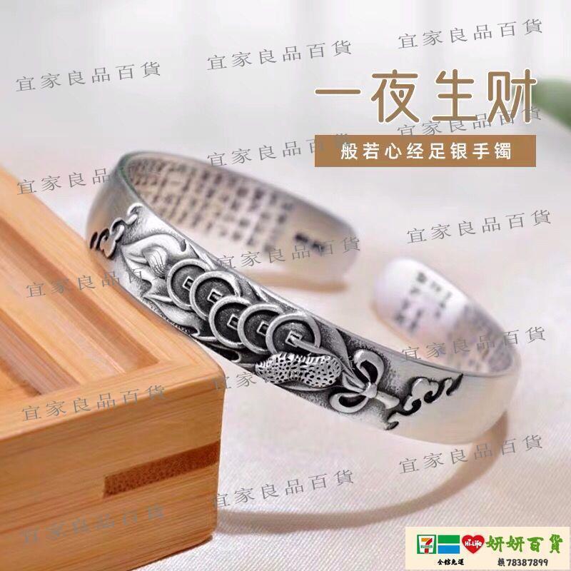 【宜家良品百貨】現貨 開口手環 一夜生財999純銀手鐲心經男女復古民族風銀飾招財鐲子女個性風格