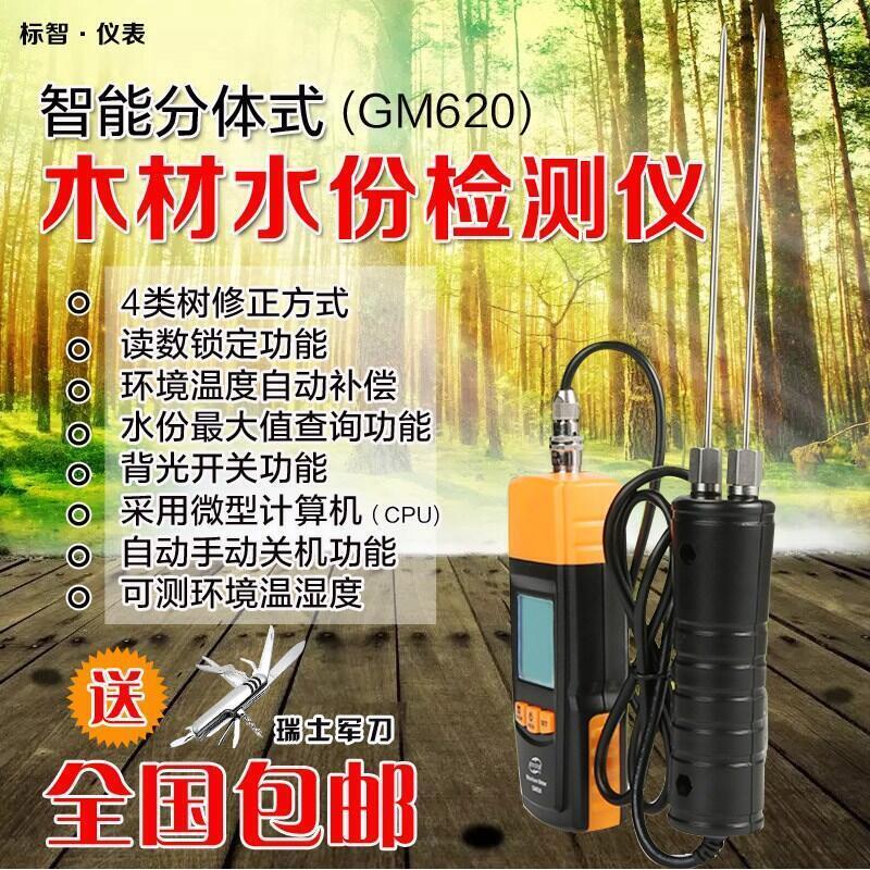 【可開發票】木材水分檢測儀GM620 長探針水分儀GM640 插針木材水分計GM-620