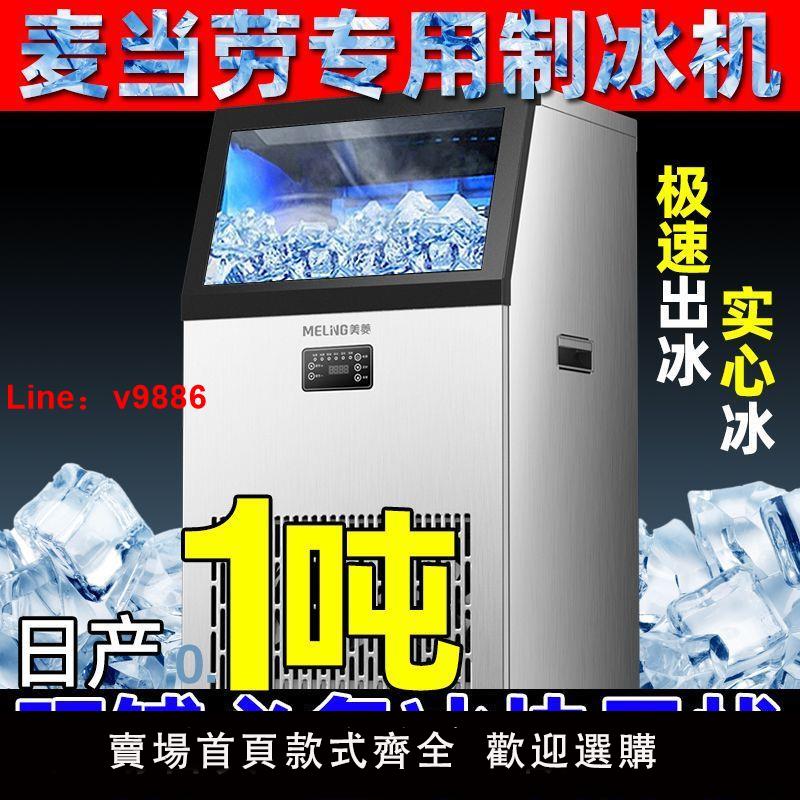 【台灣公司 超低價】美菱商用制冰機奶茶店小型大型桶裝水冰器冰塊夜市擺攤自動制冰機