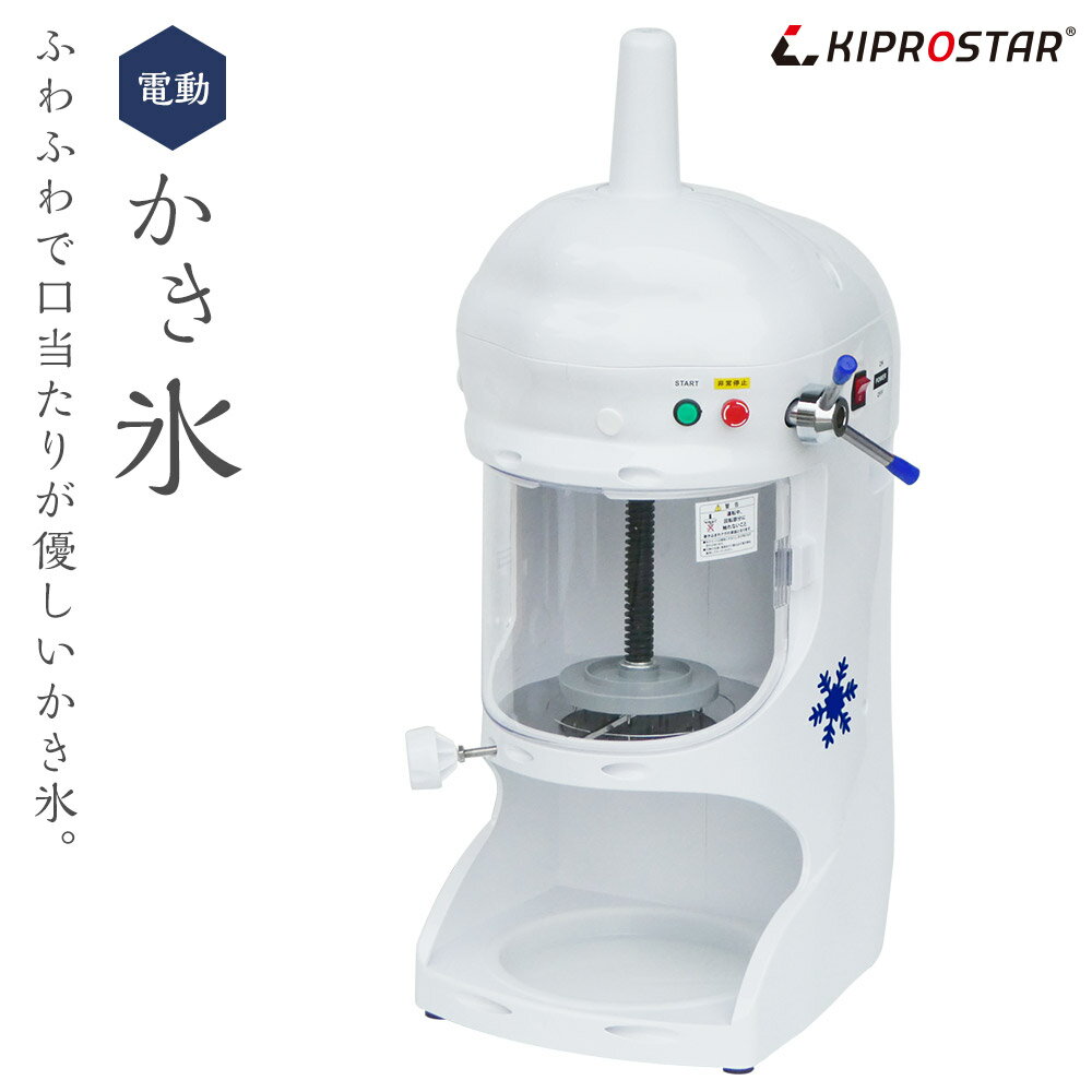 免運可刷卡 日本公司貨 KIPROSTAR PRO-WB350 商用 剉冰 刨冰 營業用 可調粗細 安全停止鈕