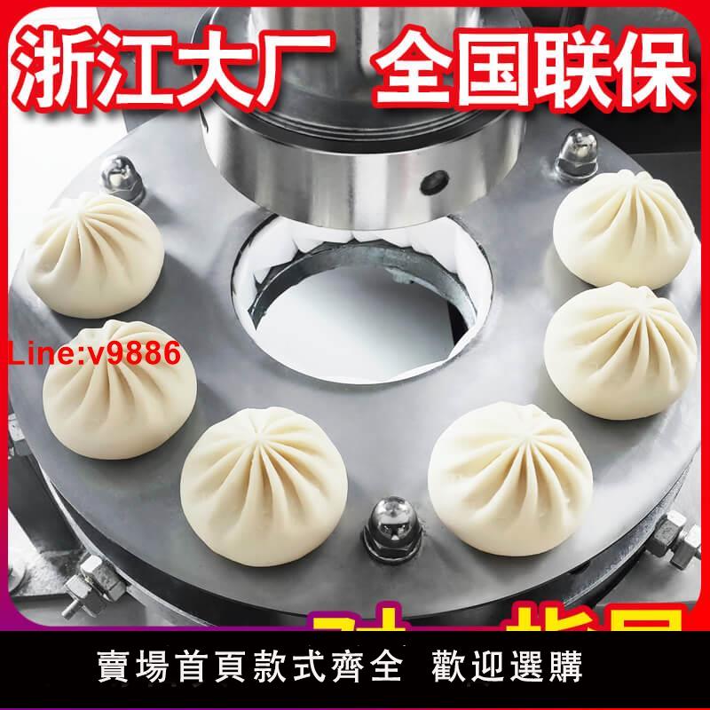 【臺灣公司 超低價】新款包子機全自動商用小型包包子機器速凍做包子的機器發面戈