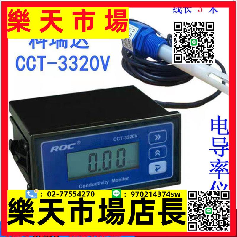 電導率儀CCT-3320V新型號（代替老CM230）4040反滲透膜8040