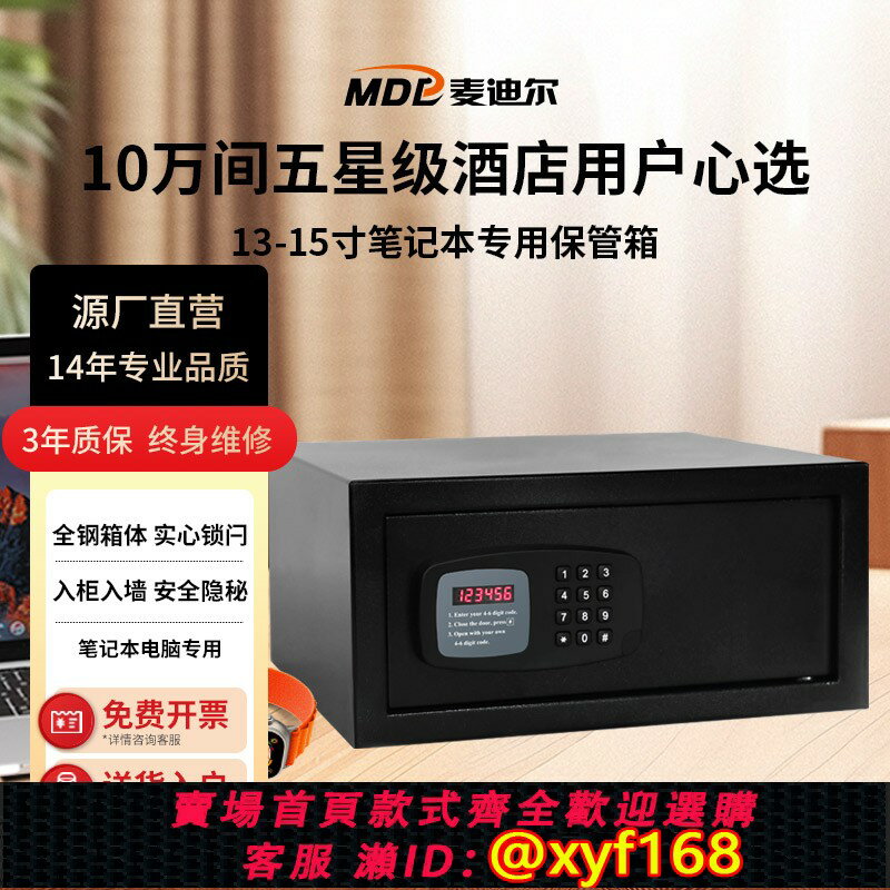 【可開發票】MDE麥迪爾全鋼保險箱家用小型防盜隱形酒店客房賓館保管箱家用衣櫃電子密碼保險箱隱形入墻入地夾萬保險櫃
