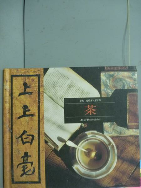 【書寶二手書T1／餐飲_QHE】茶_Annie Perrier-Robert