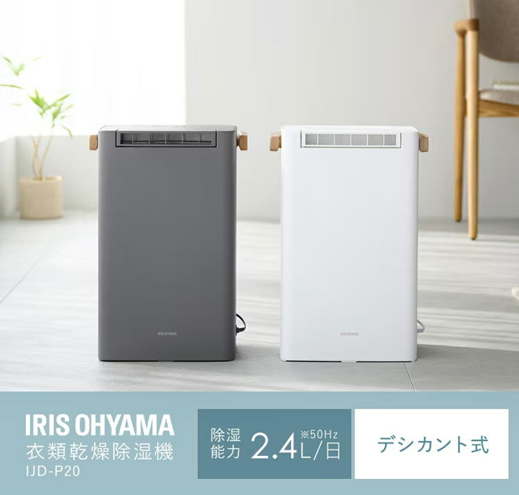 日本代購 2023新款 IRIS OHYAMA IJD-P20 衣物乾燥 除濕機 3坪 水箱2L 小型靜音 2.4L/日