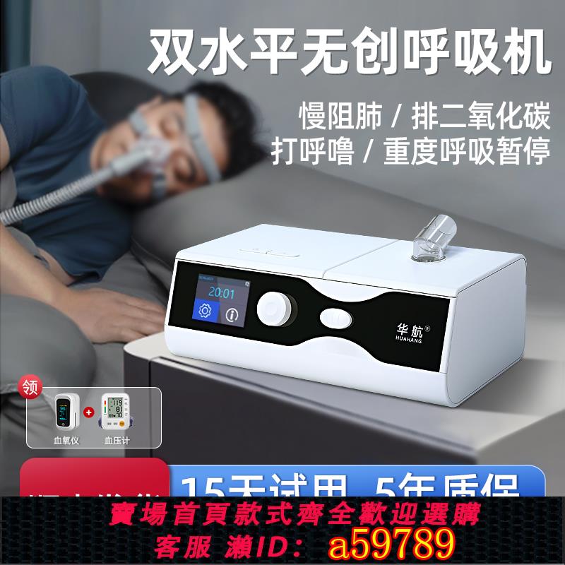 【臺灣公司 可打統編】華航呼吸機家用雙水平慢阻肺氣腫醫用老人全自動排二氧化碳打呼嚕